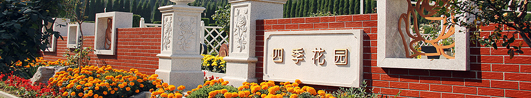 1648520757429388.jpg 山东福寿园.jpg